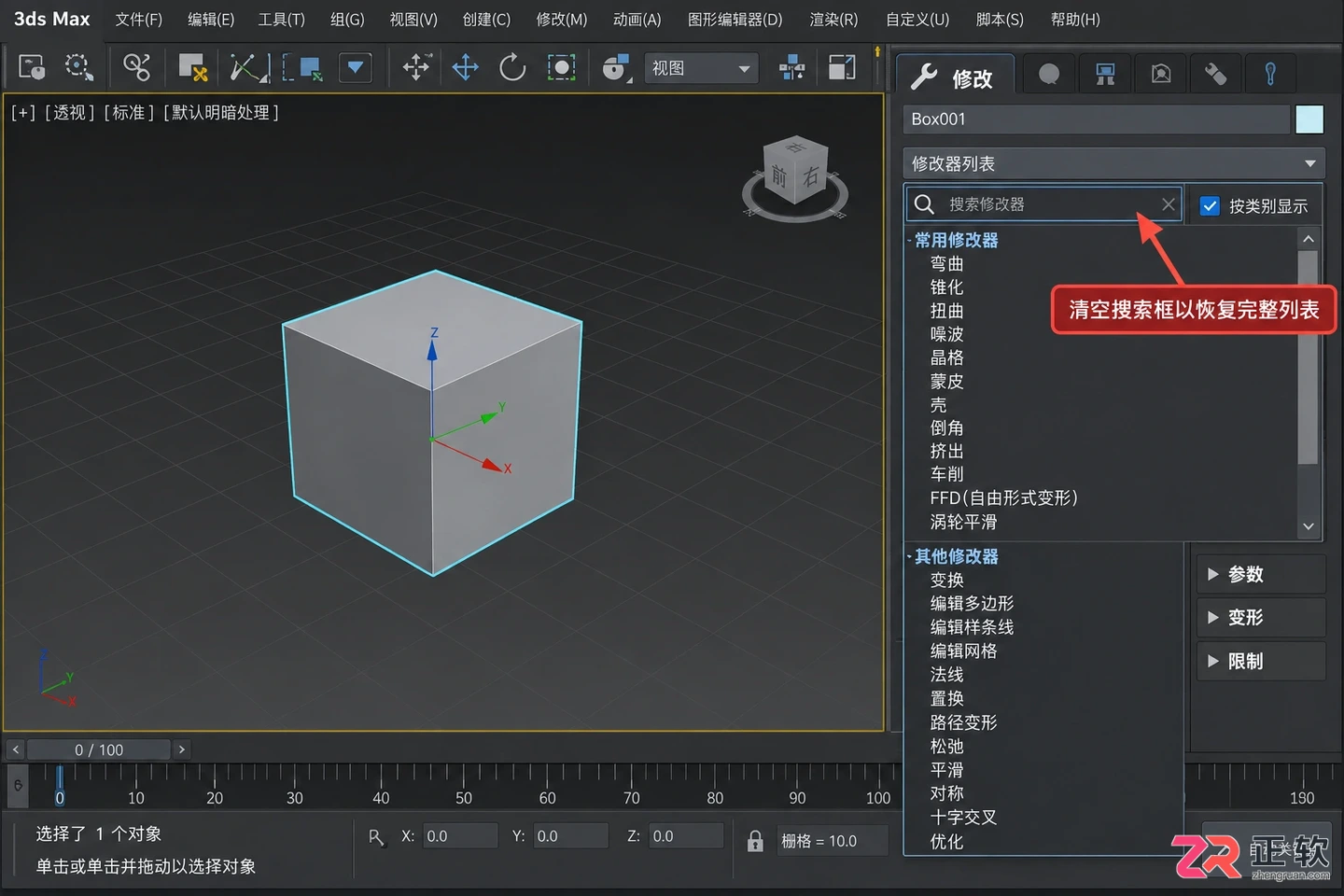 3dmax修改器面板不显示怎么办？修改器列表调出方法