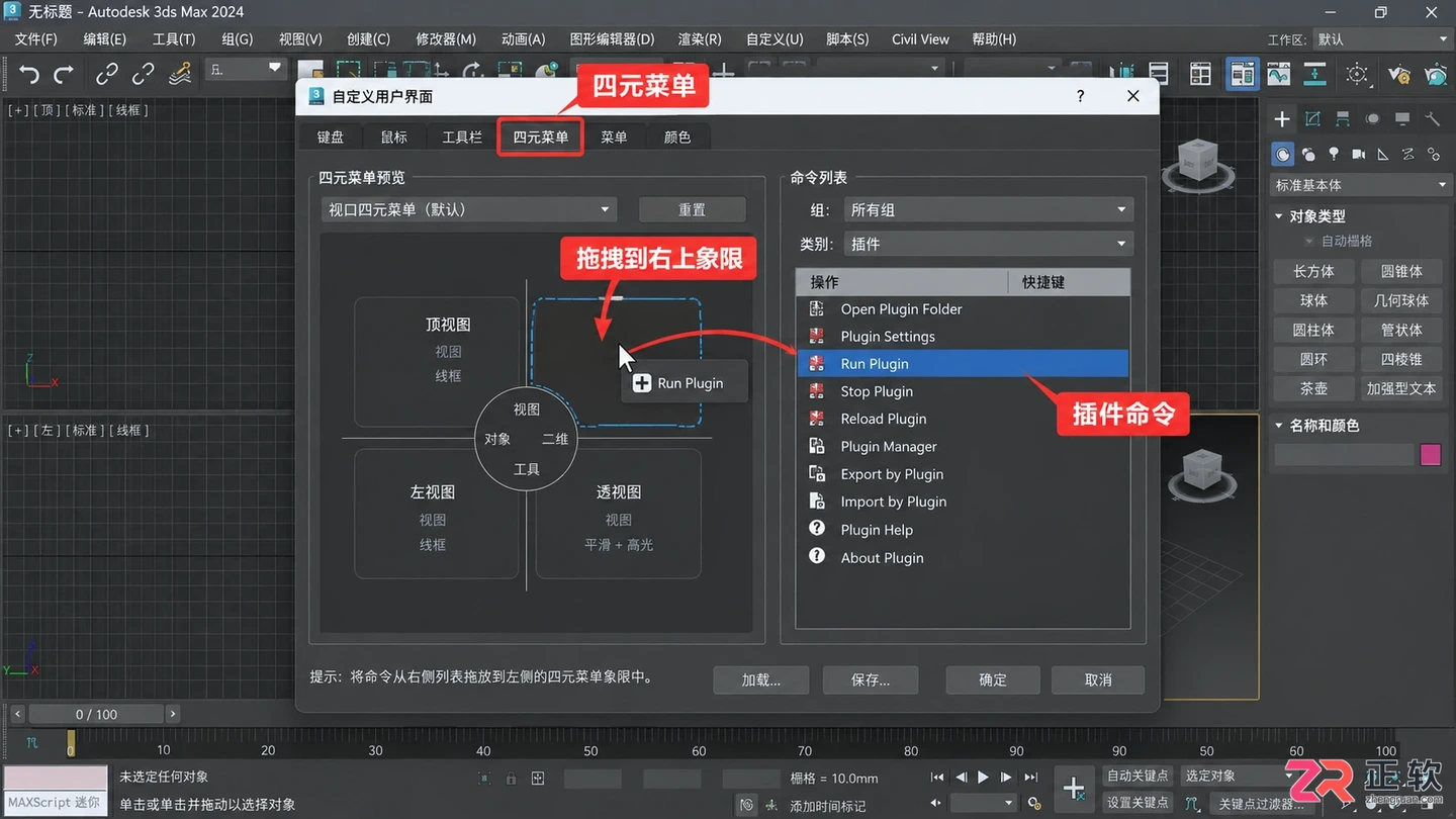 3dmax插件在哪打开？插件调用与工具栏设置方法