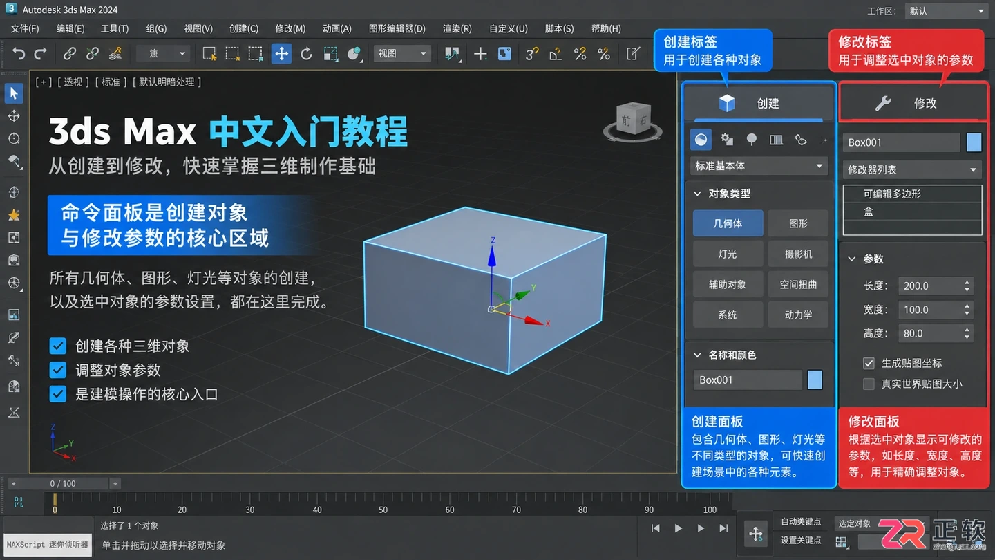 3dmax建筑建模教程:从零开始图解房子建模详细步骤