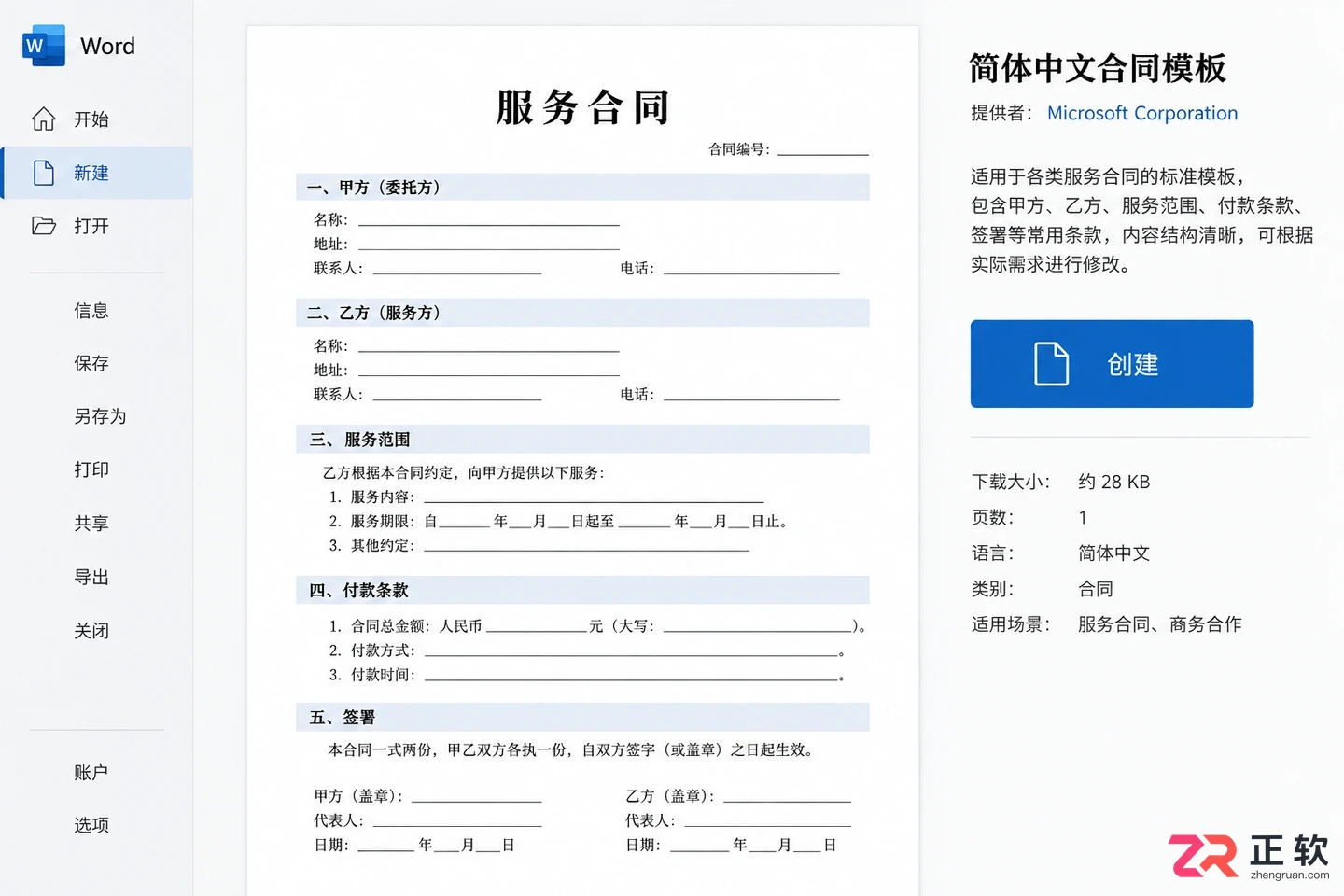 Microsoft365商业标准版如何搜索合同模板