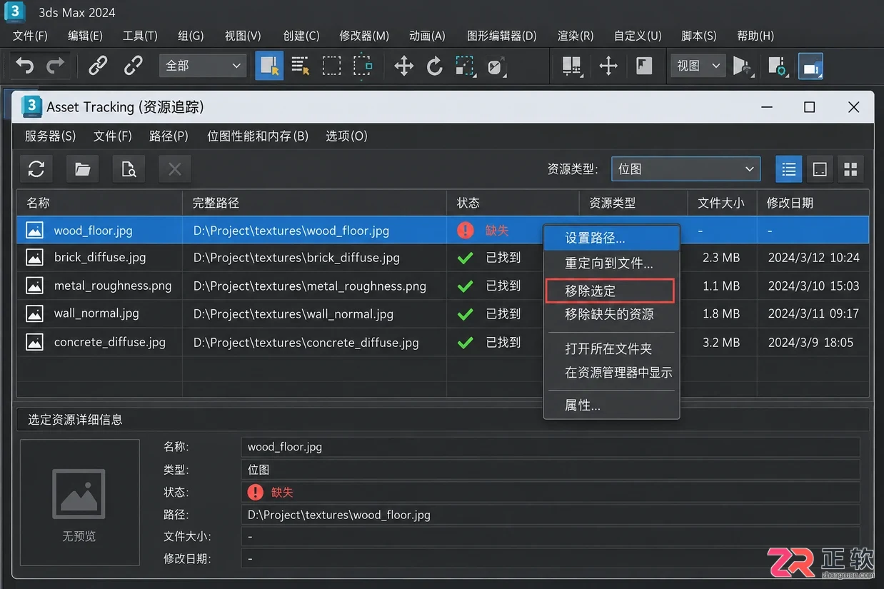 3ds Max贴图性能优化:清理未使用资源与管理Bitmap Pager内存