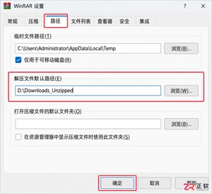 WinRAR怎么设置默认解压保存位置