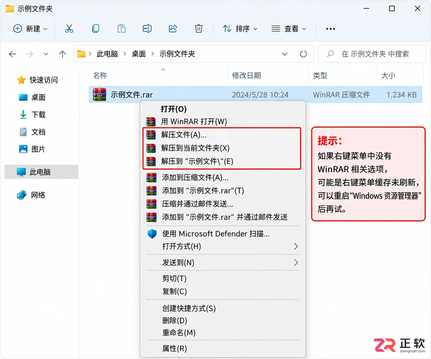 WinRAR电脑小白怎么把软件改成中文