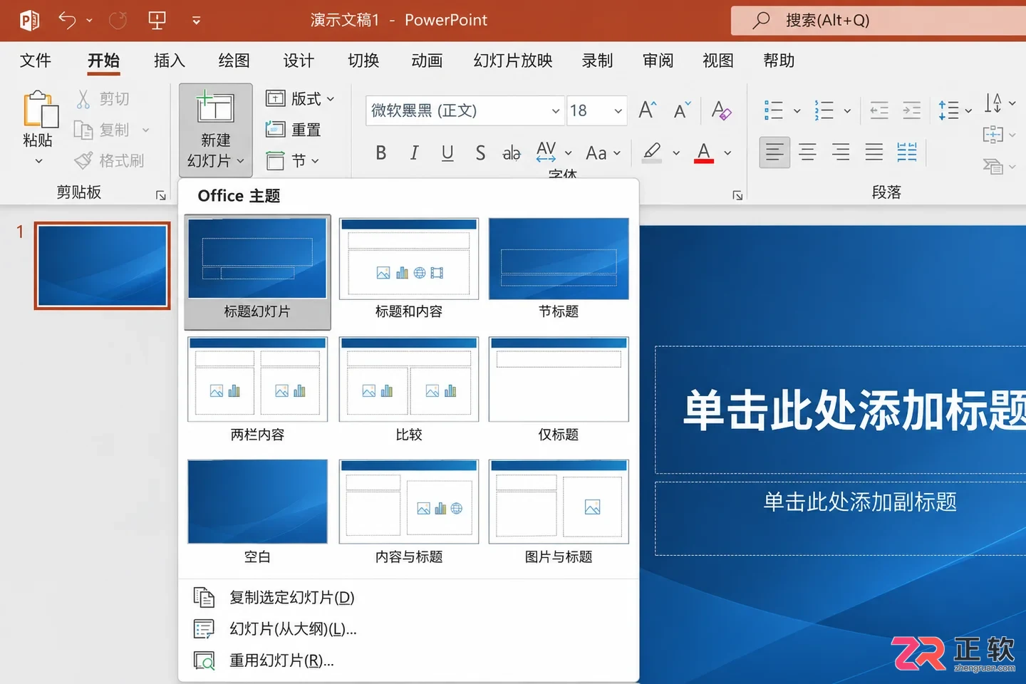 Microsoft365商业版怎么用PowerPoint做演示