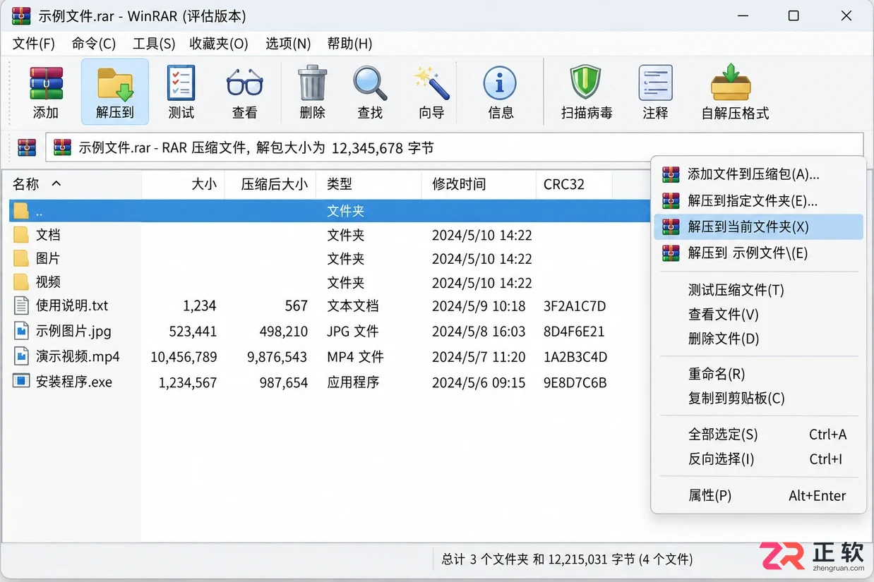 WinRAR官方版怎么设置简体中文界面