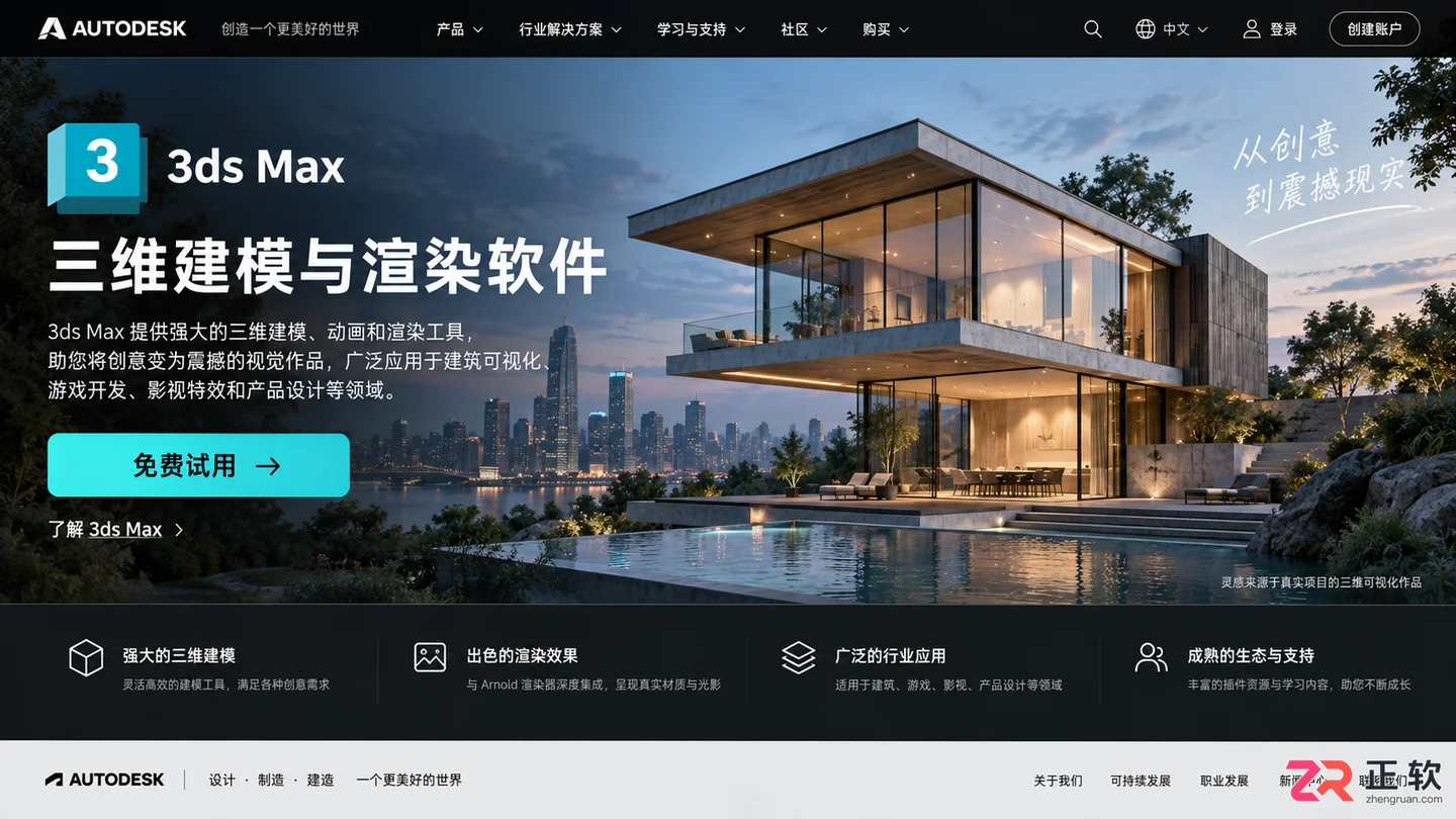 3dmax安装包如何免费下载?官方下载安装指南