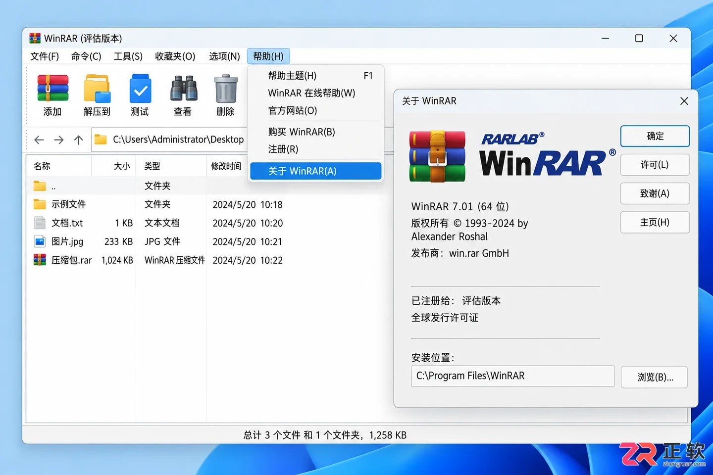 WinRAR语言切换后重启又变回英文怎么处理