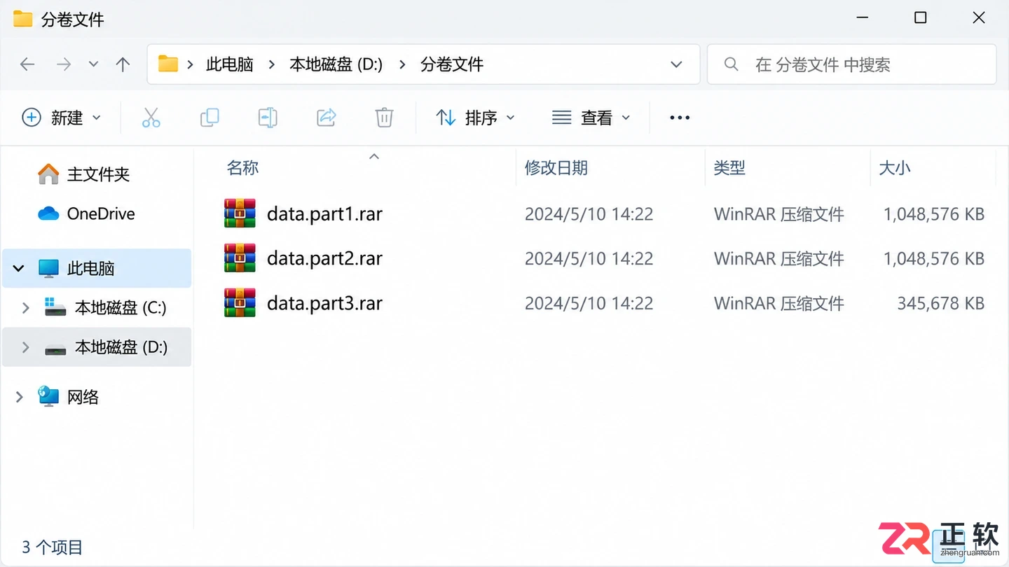 WinRAR分卷压缩包该如何完整解压