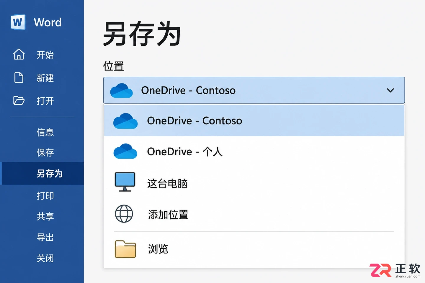 Microsoft365商业版怎么把文件存到OneDrive