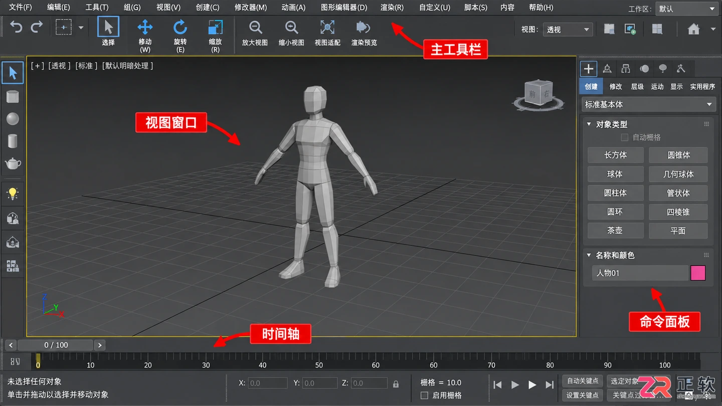 3dmax角色建模教程：从零基础到完整人物制作