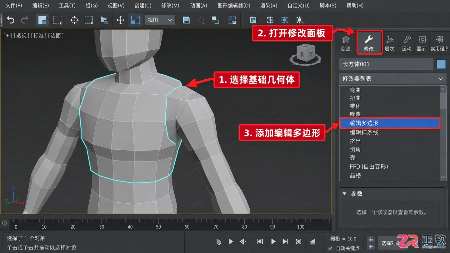 3dmax角色建模教程：从零基础到完整人物制作