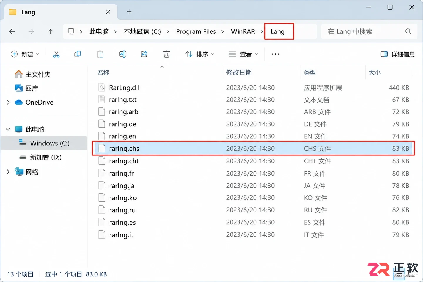 WinRAR语言切换后重启又变回英文怎么处理