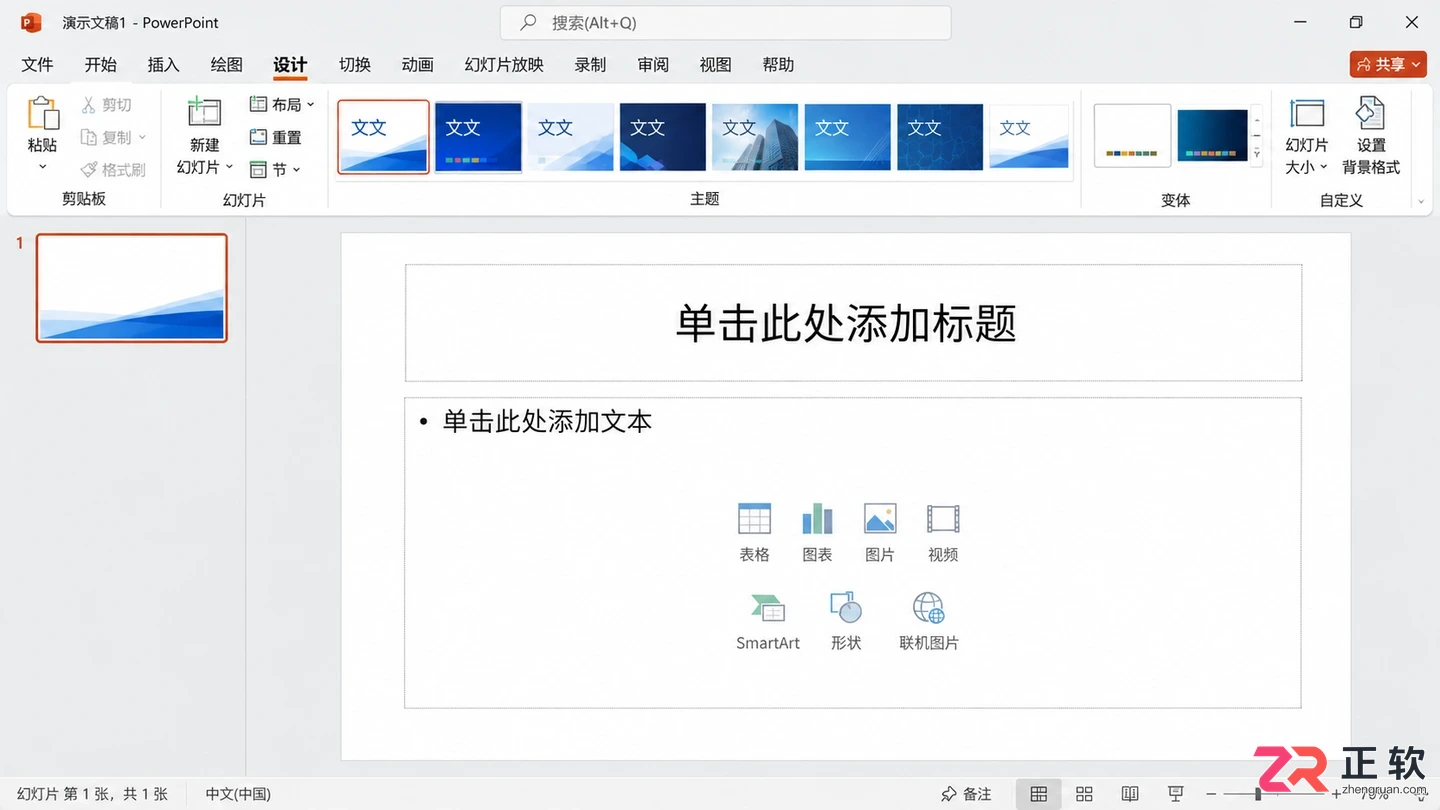Microsoft365商业版怎么用PowerPoint做演示