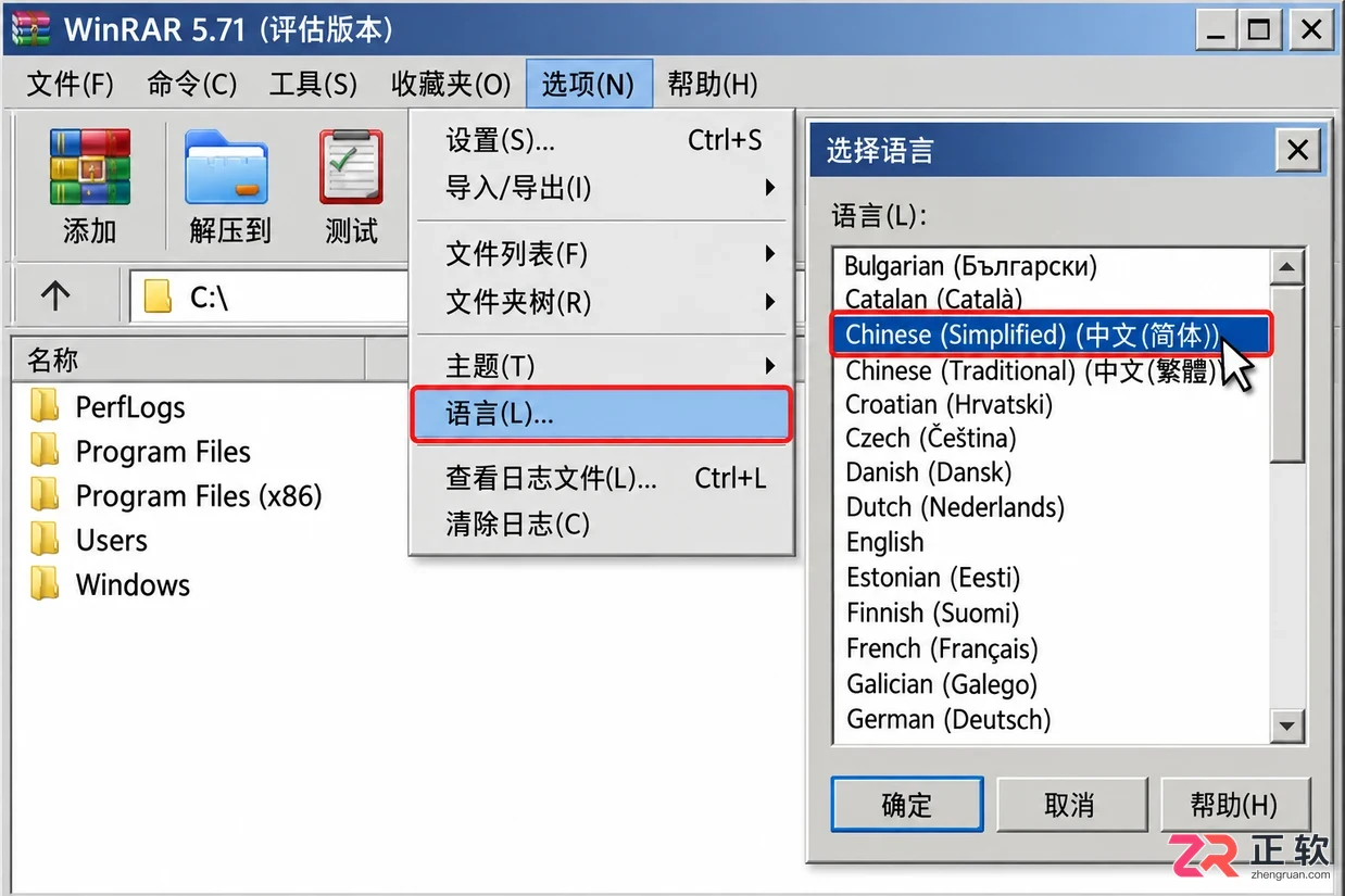 旧版WinRAR5.x如何改成中文界面