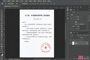 Photoshop抠图章只保留红章去除背景和文字教程