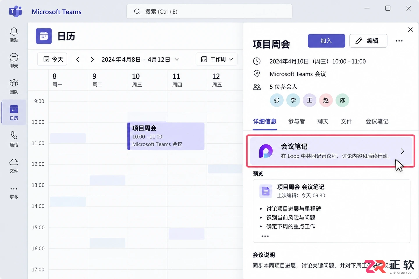 Microsoft365Teams怎么搜会议纪要模板
