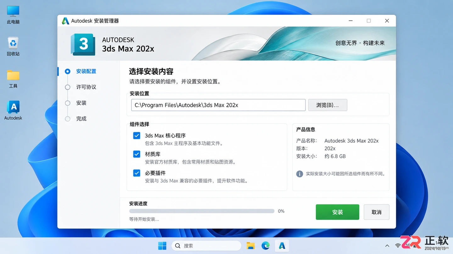 3dmax安装包如何免费下载?官方下载安装指南