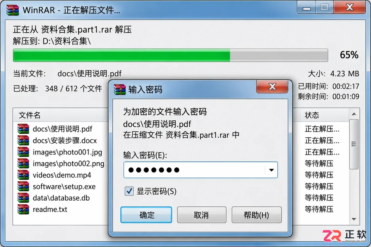 WinRAR分卷压缩包该如何完整解压