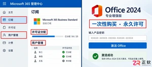 Microsoft365商业版和Office2021/2024怎么选