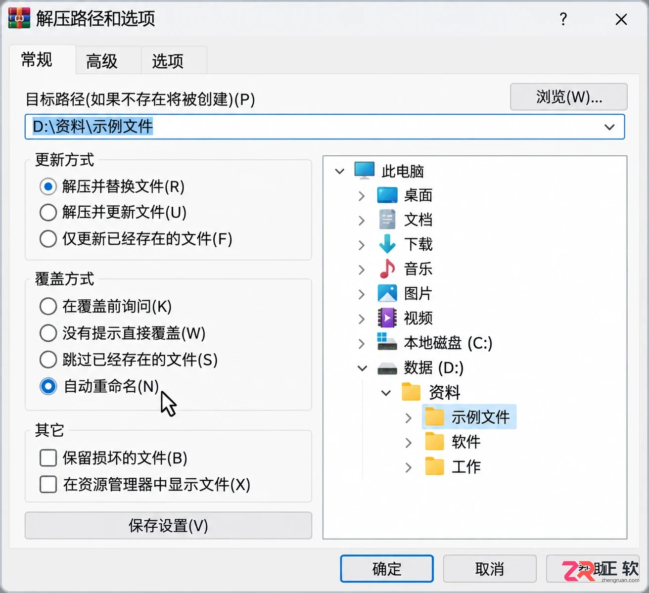 WinRAR解压提示文件被占用无法提取怎么办