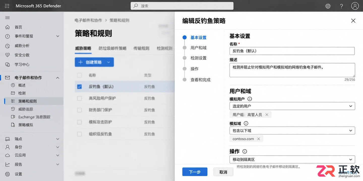 Microsoft365商业版怎么启用高级安全保护