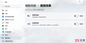 Windows11跑不动?先关这几个特效,低配机也能顺起来
