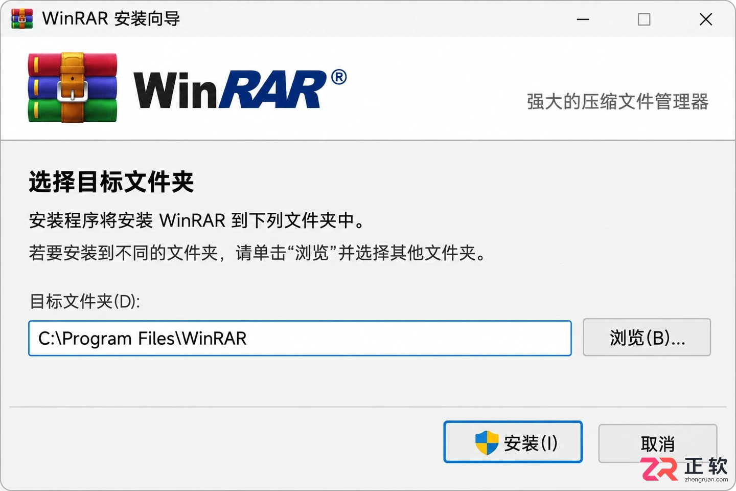 新版WinRAR7.x怎么添加中文语言包