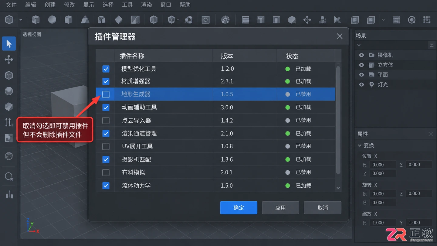 3dmax插件怎么启用和禁用?设置方法详解