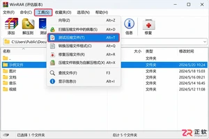WinRAR测试压缩包完整性有什么作用