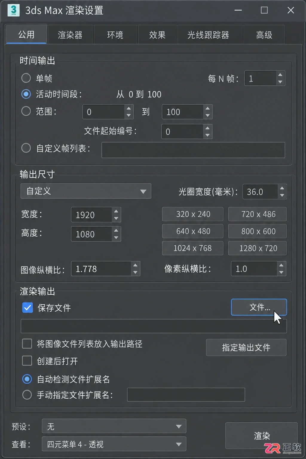 3dmax动画怎么渲染成视频？输出格式与渲染设置教程
