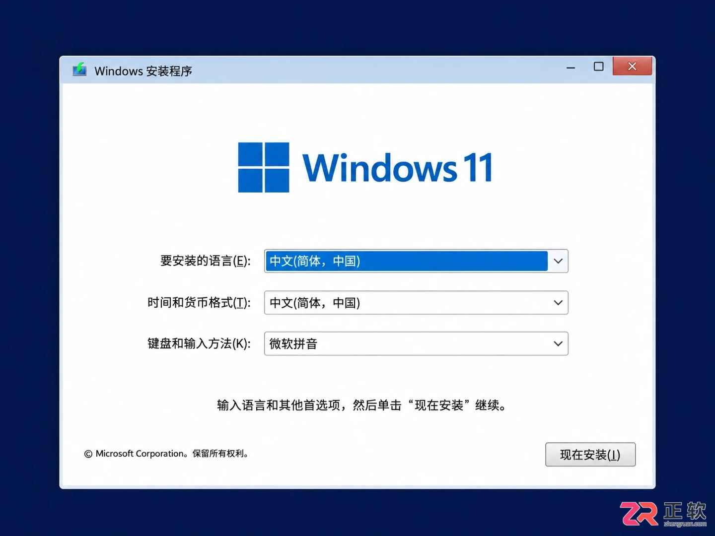 Windows11正版系统如何从零安装?小白装机完整操作方法