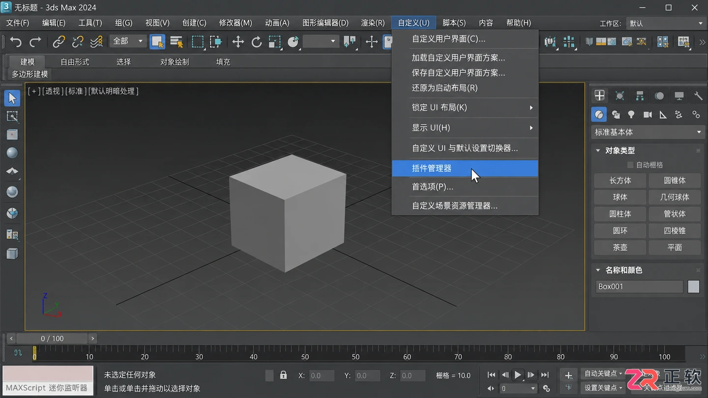 3dmax插件怎么启用和禁用?设置方法详解