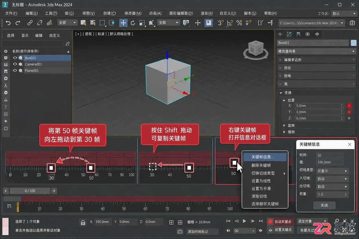 3dmax动画制作教程：从时间轴设置到渲染输出与视频导出