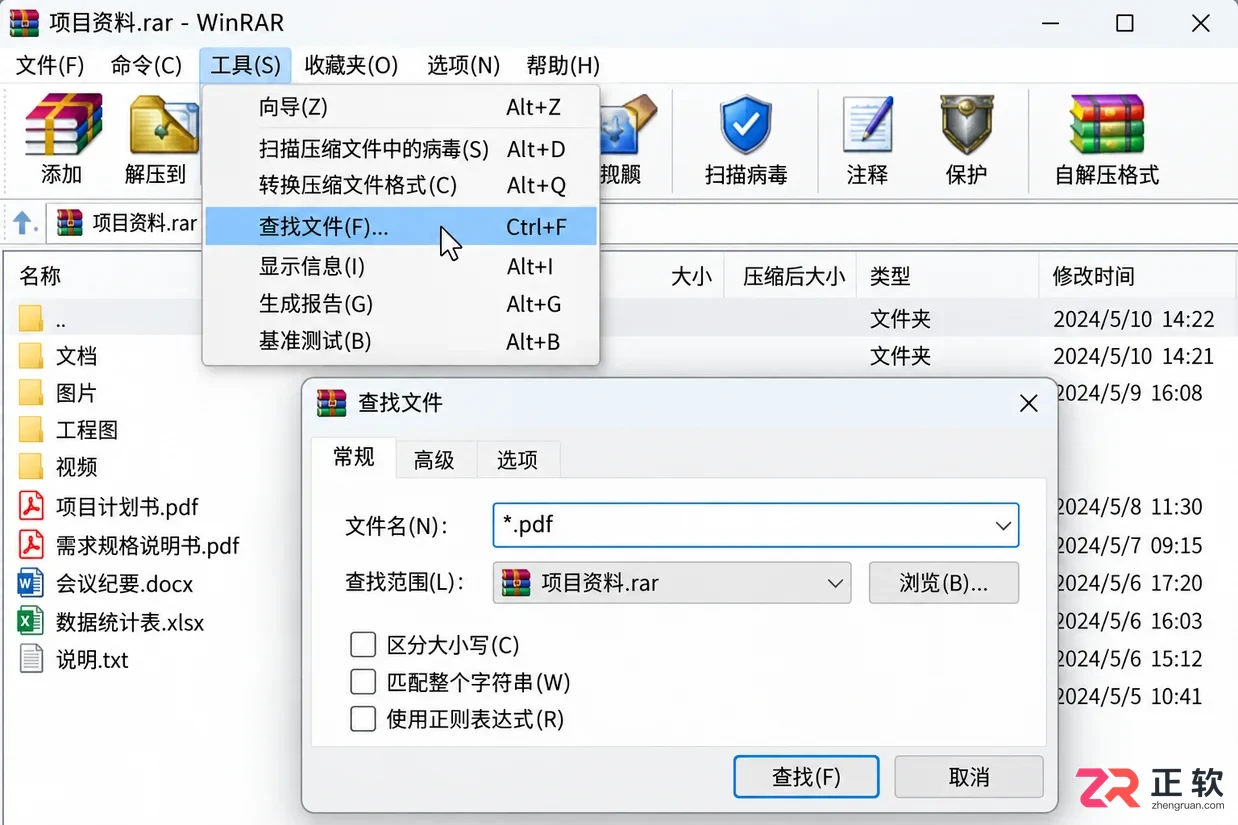WinRAR怎么在压缩包里直接查找文件