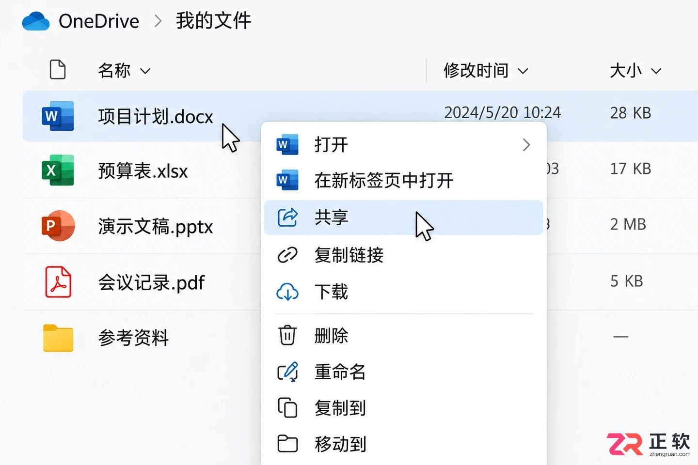 Microsoft365商业版怎么把文档分享给外部同事