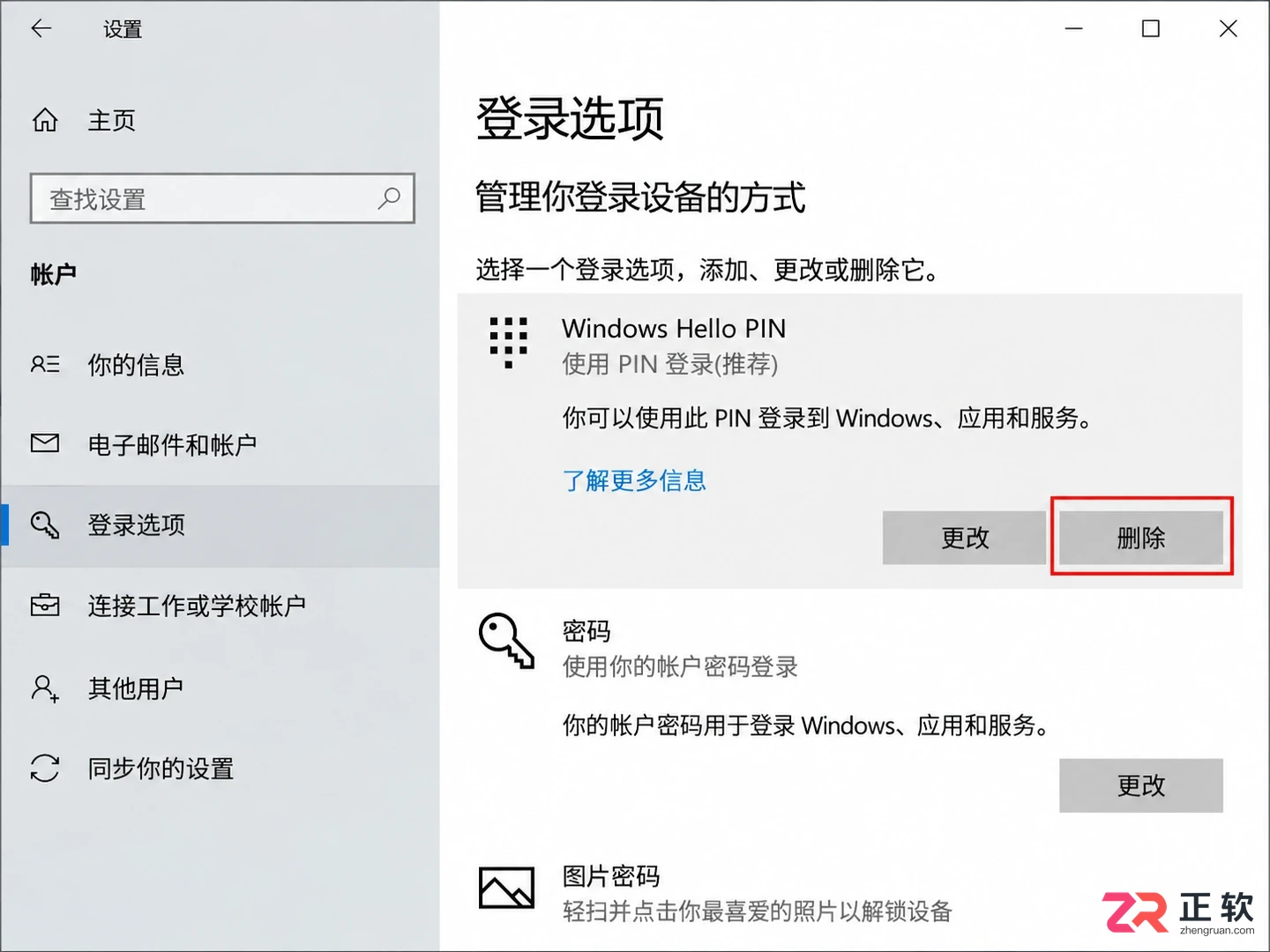 win10怎么取消开机密码不用任何工具直接设置