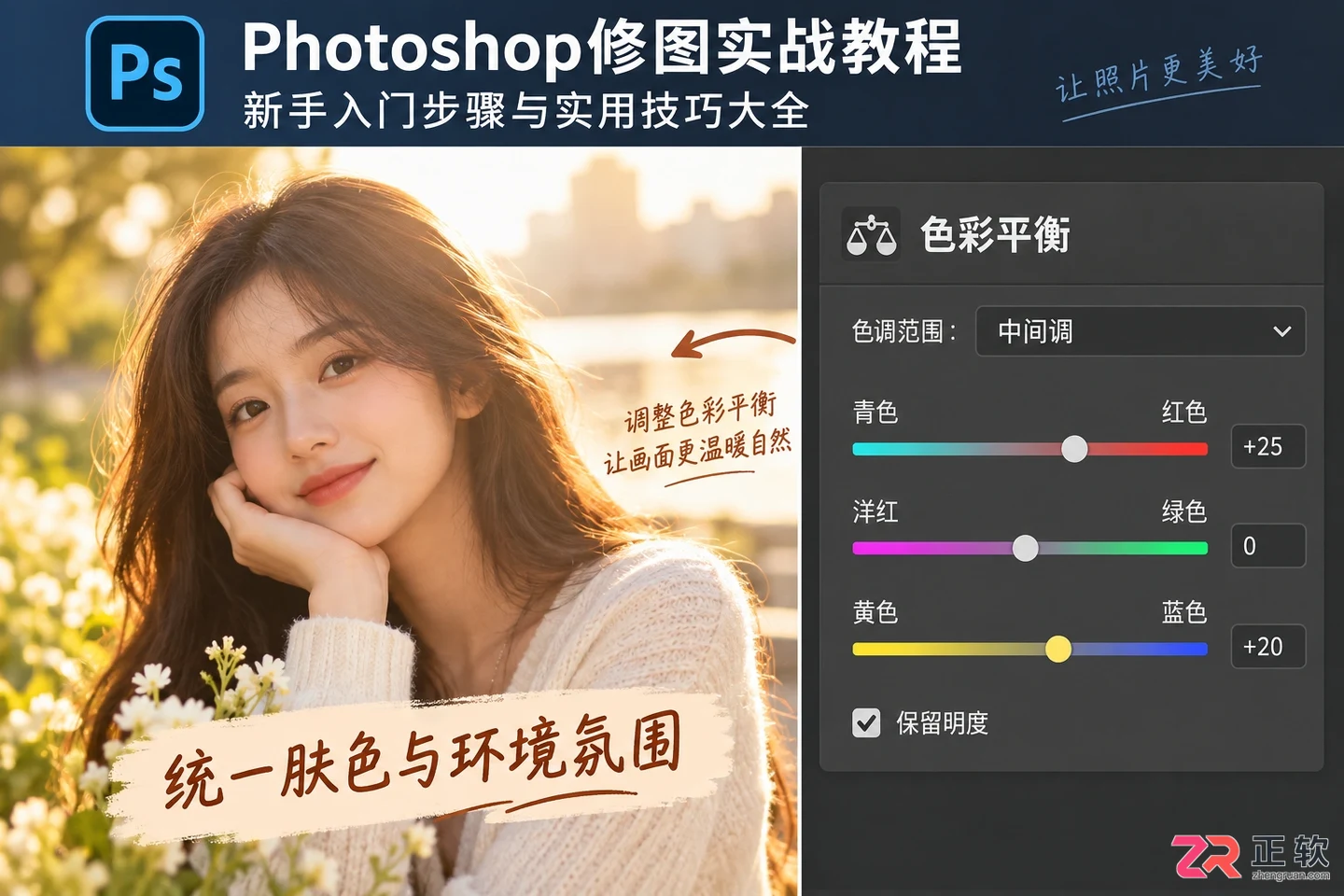 Photoshop修图实战教程:新手入门步骤与实用技巧大全