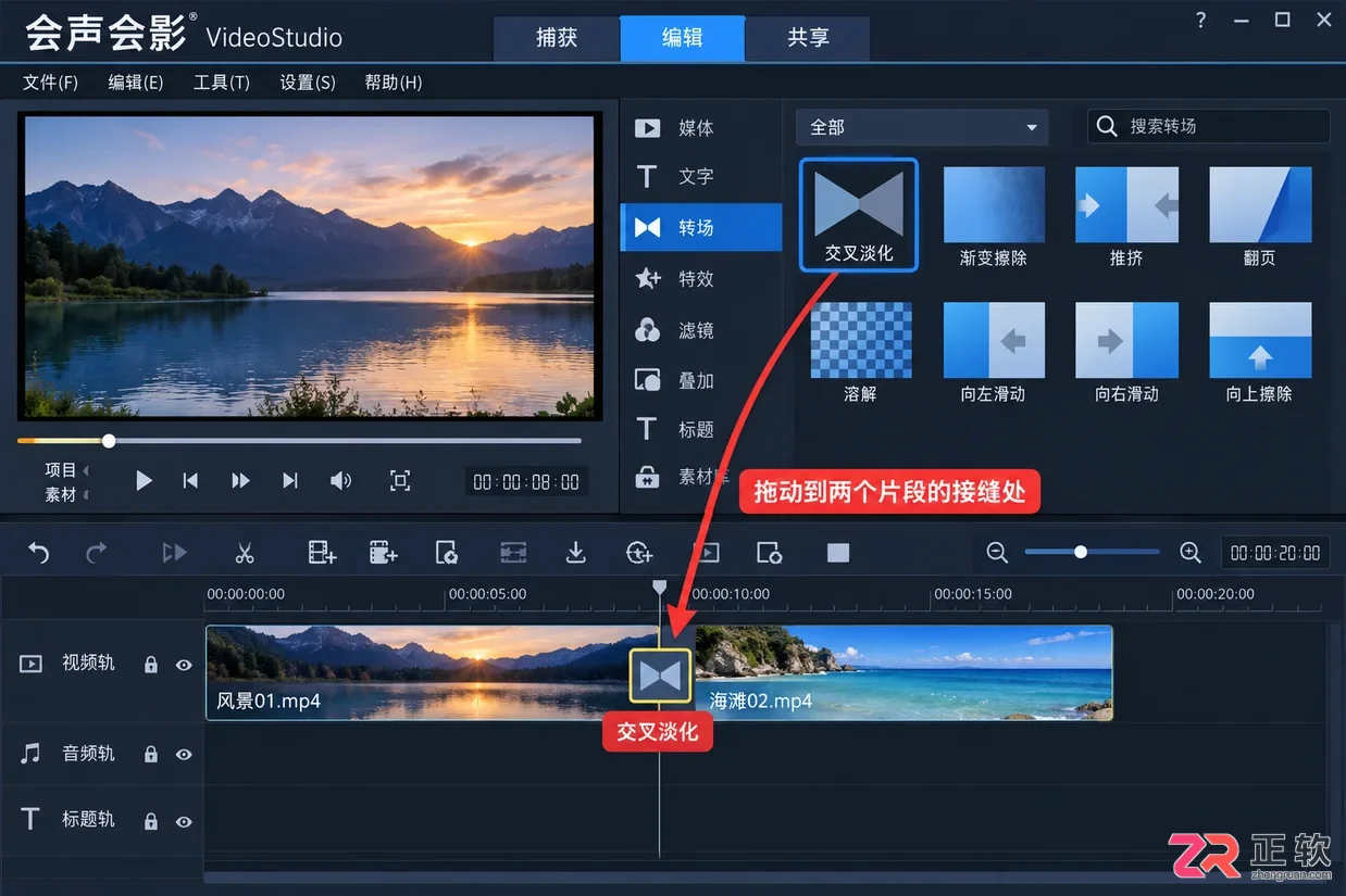 会声会影怎么给视频添加转场特效操作教程