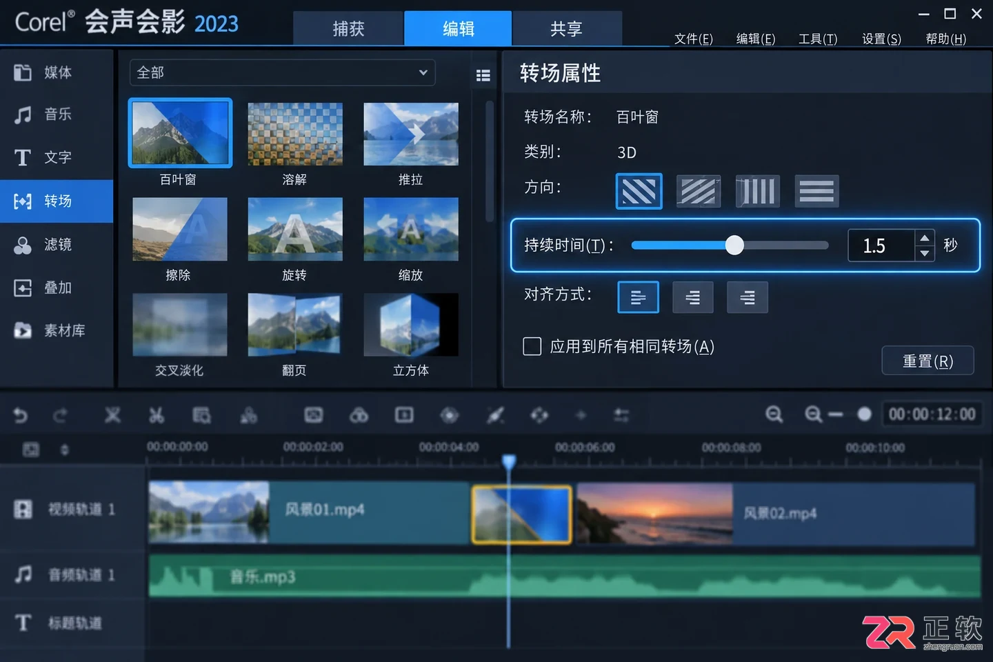 会声会影怎么给视频添加转场特效操作教程