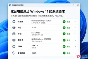 装机前对照:Windows11官方支持列表和5个常见误区
