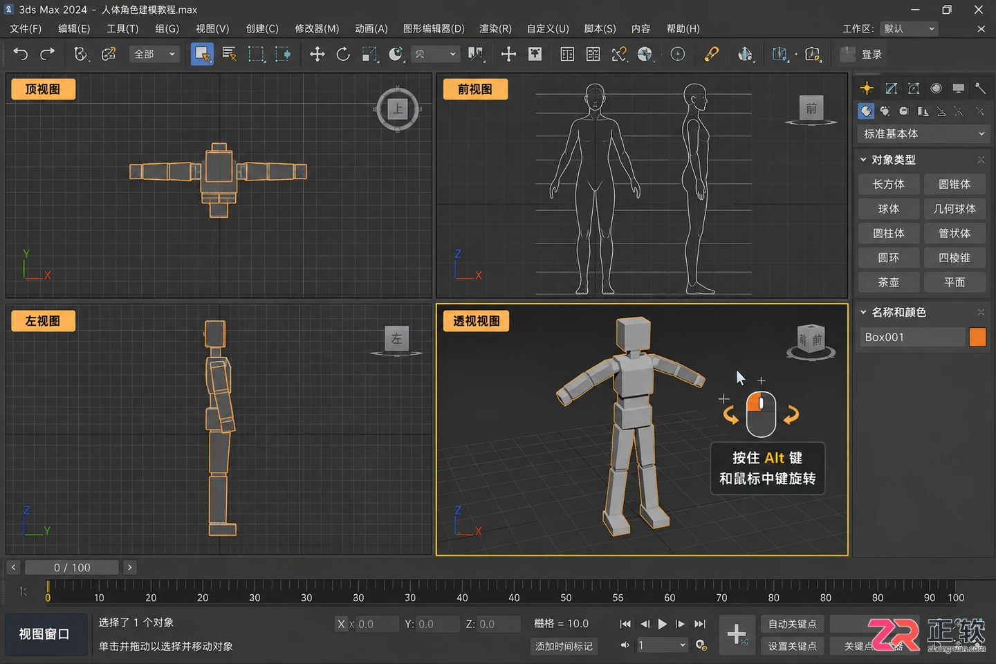 3dmax角色建模教程：从零基础到完整人物制作