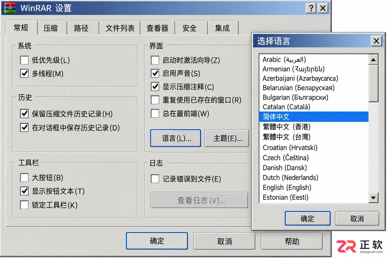 WinRAR压缩窗口英文怎么改成中文