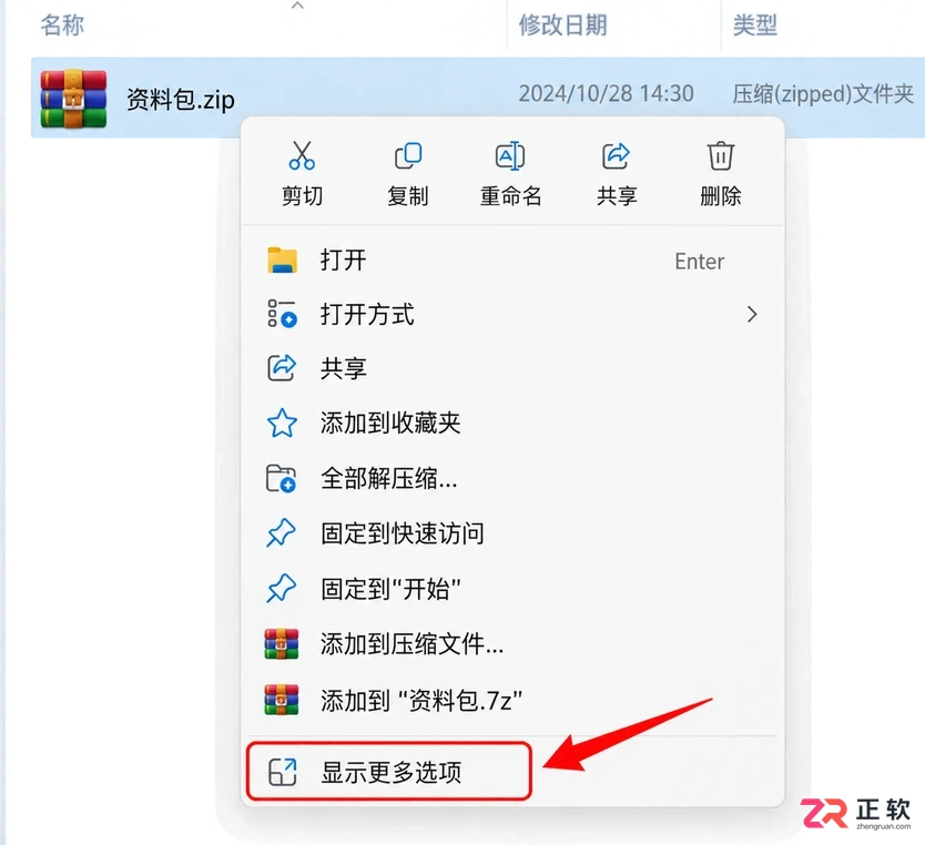 WinRAR右键菜单还是英文要怎么设置