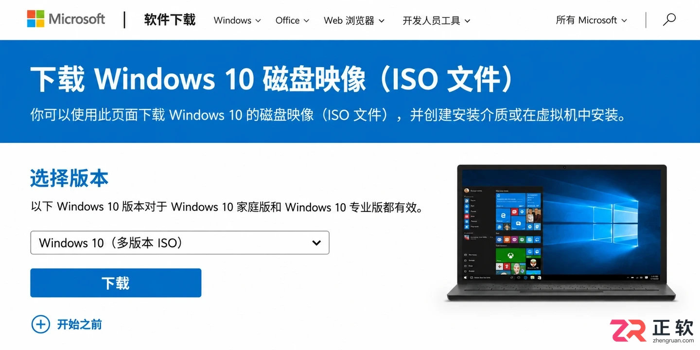 微软官网下载Win10 64位官方ISO镜像的完整步骤