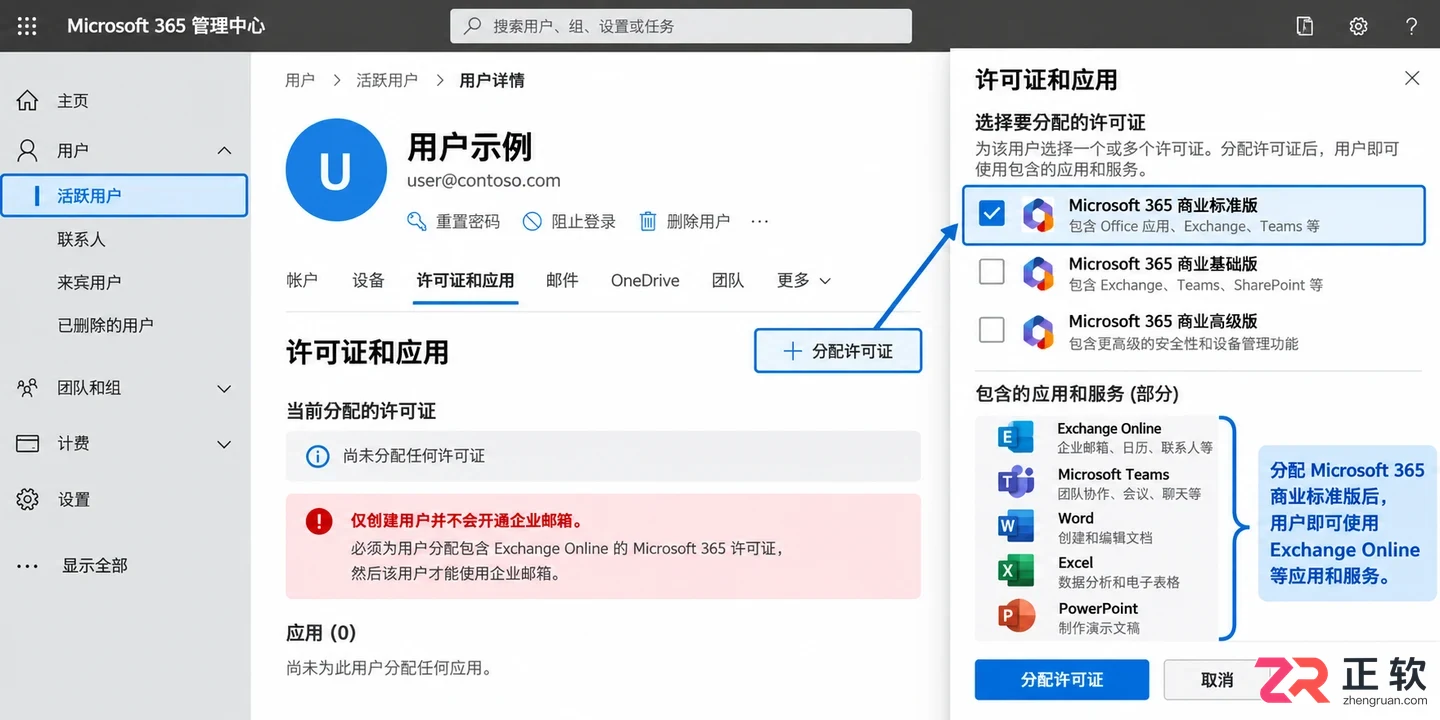 Microsoft365商业标准版怎么开通企业邮箱