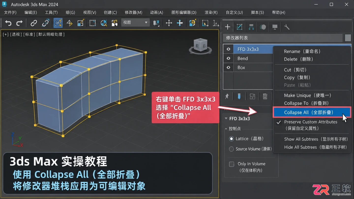 3dmax修改器中英文对照表格：常用命令与使用详解