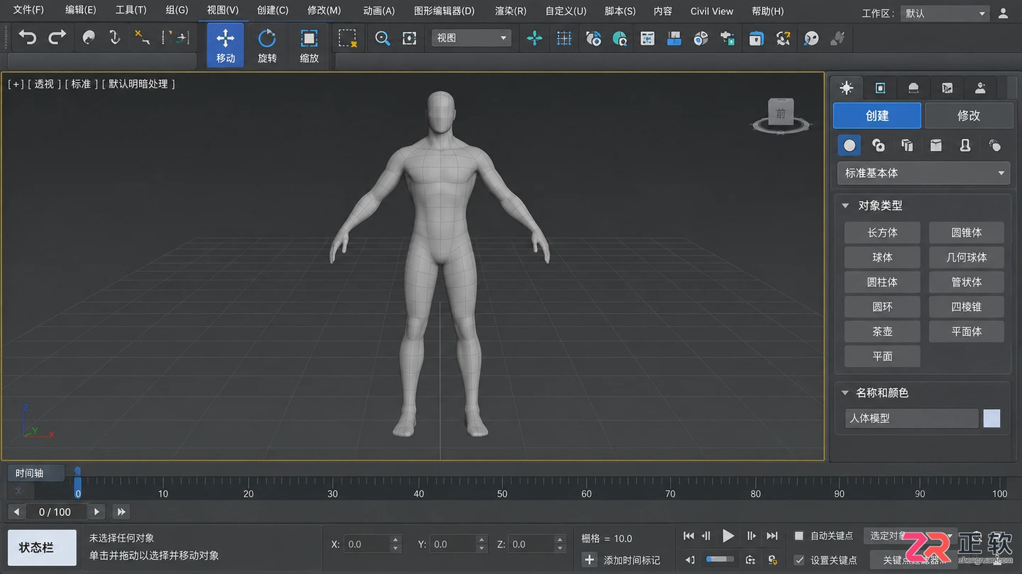 3dmax角色建模教程：从零基础到完整人物制作