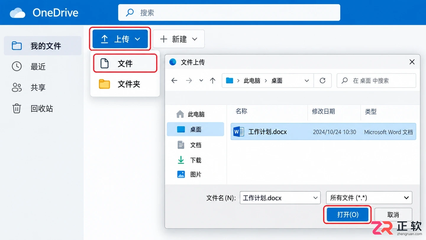 Microsoft365商业版怎么把文件存到OneDrive