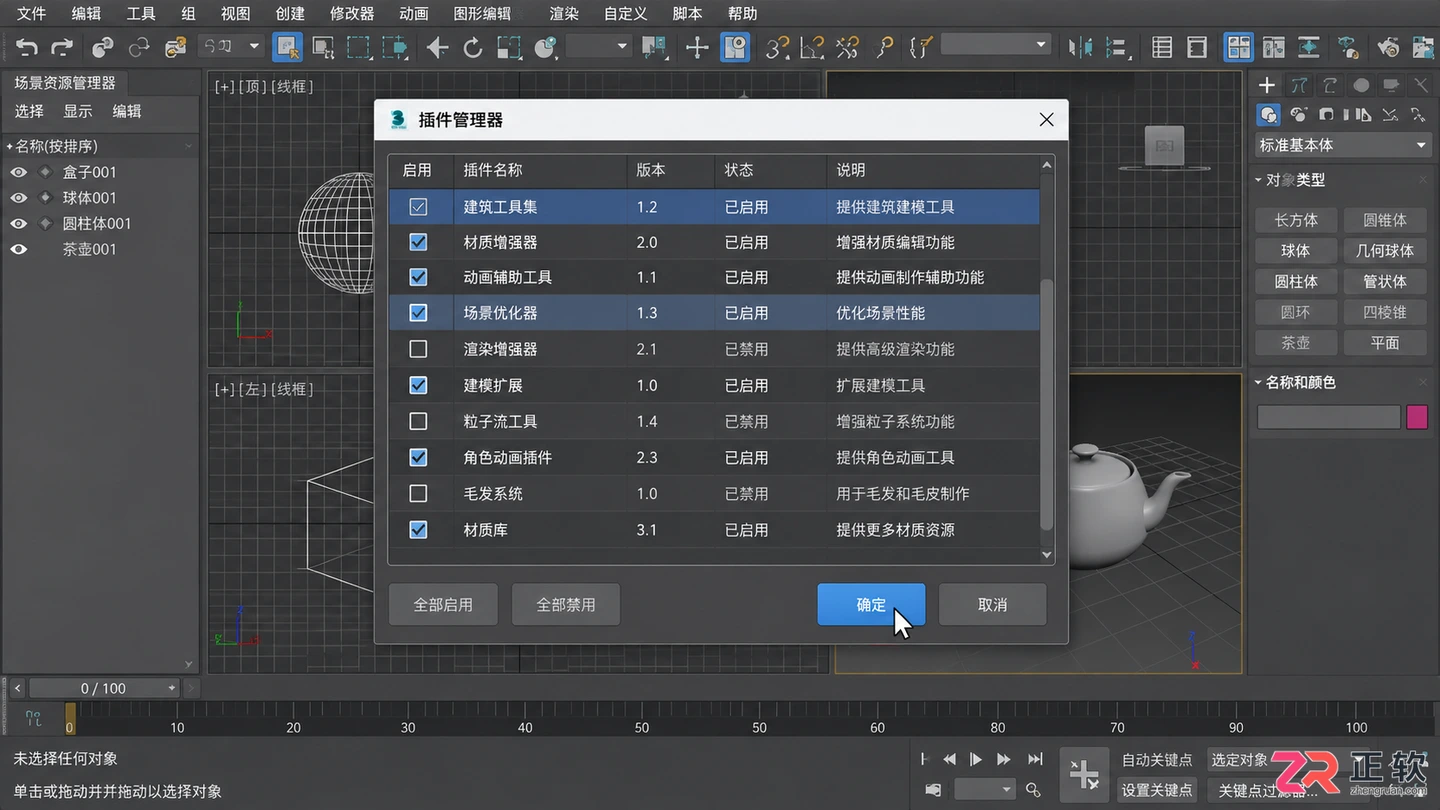 3dmax插件怎么启用和禁用?设置方法详解