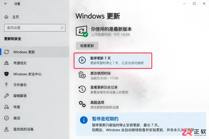 win10关闭自动更新前需要留意哪些隐患